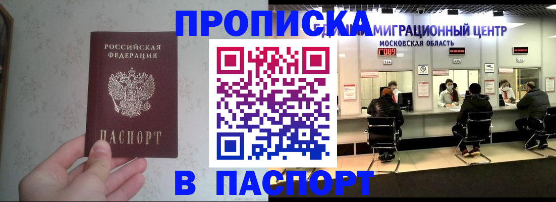 прописка для военкомата в Тейково