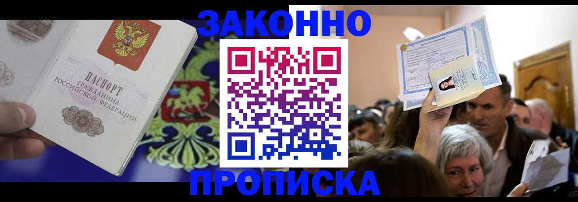 прописка ребенка в Тейково