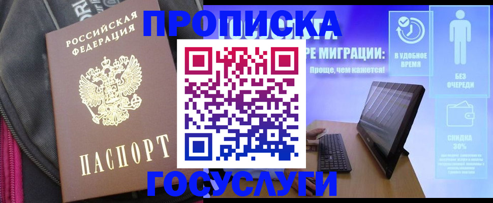 прописка в Тейково